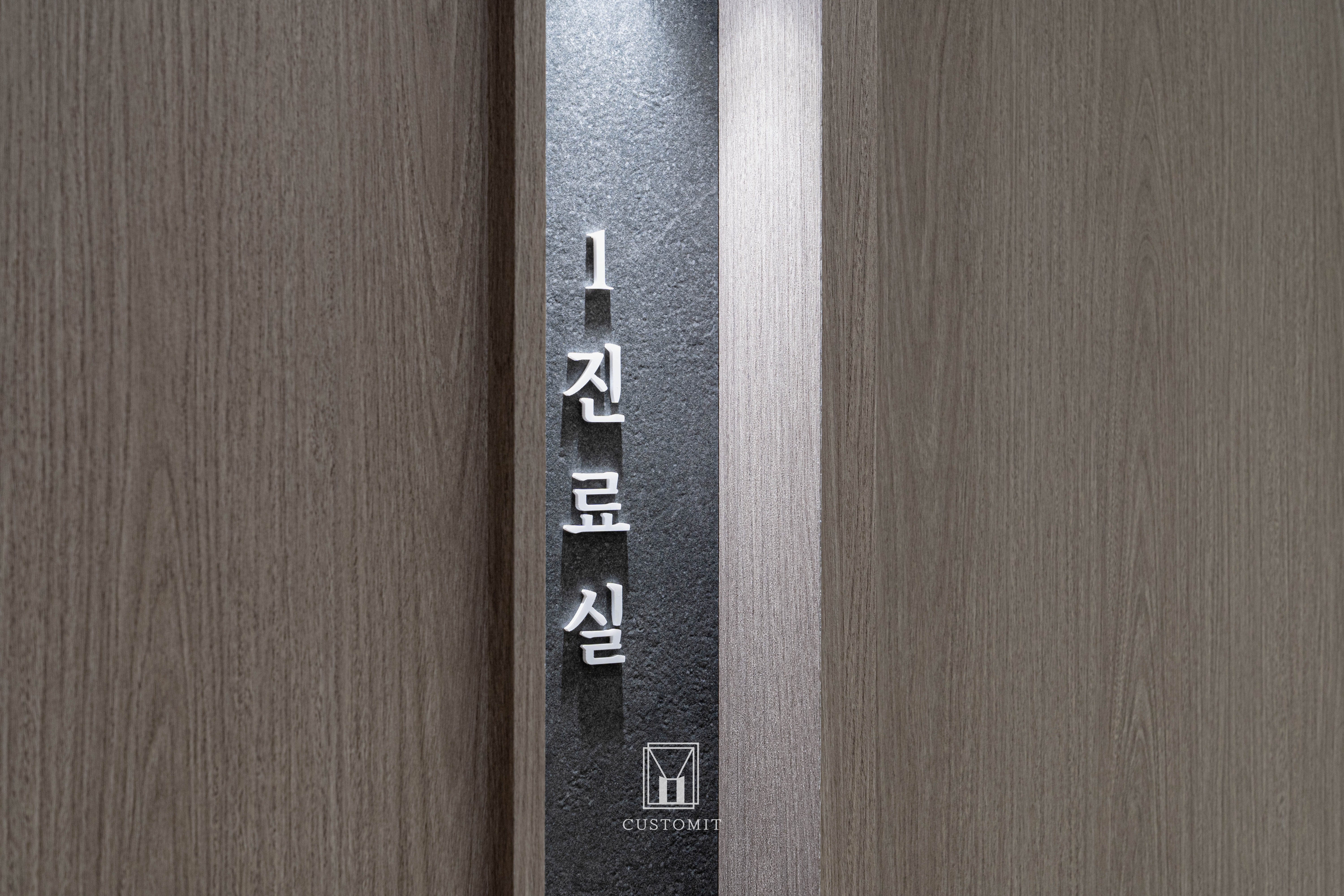 병원인테리어, 잠실인테리어, 한의원인테리어, 잠실르엘상가